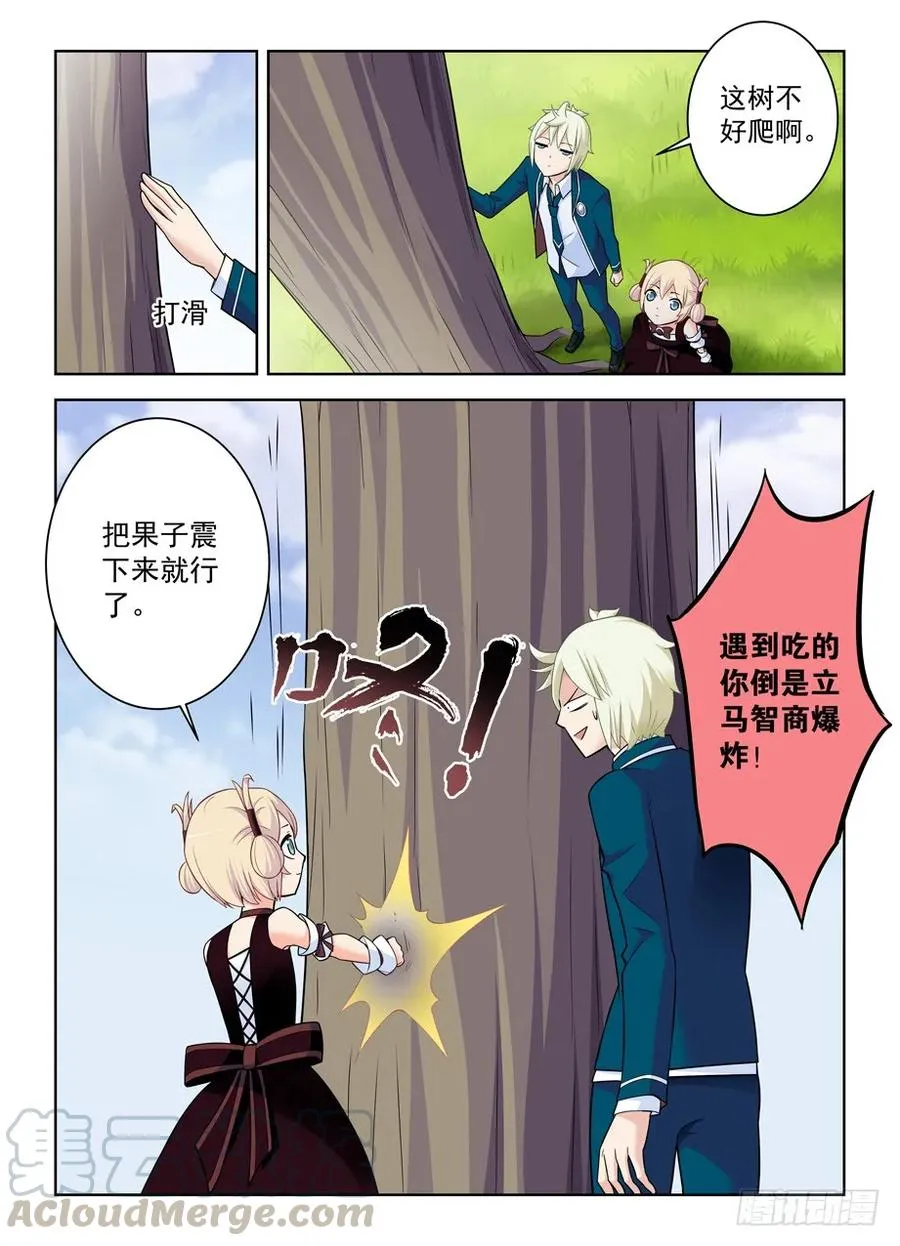 397,鸡腿少女的危机 第7页