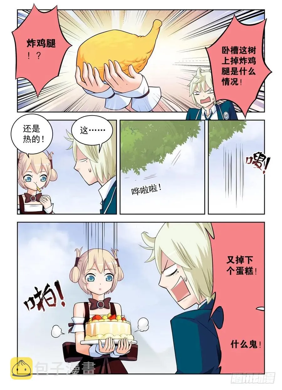 397,鸡腿少女的危机 第9页