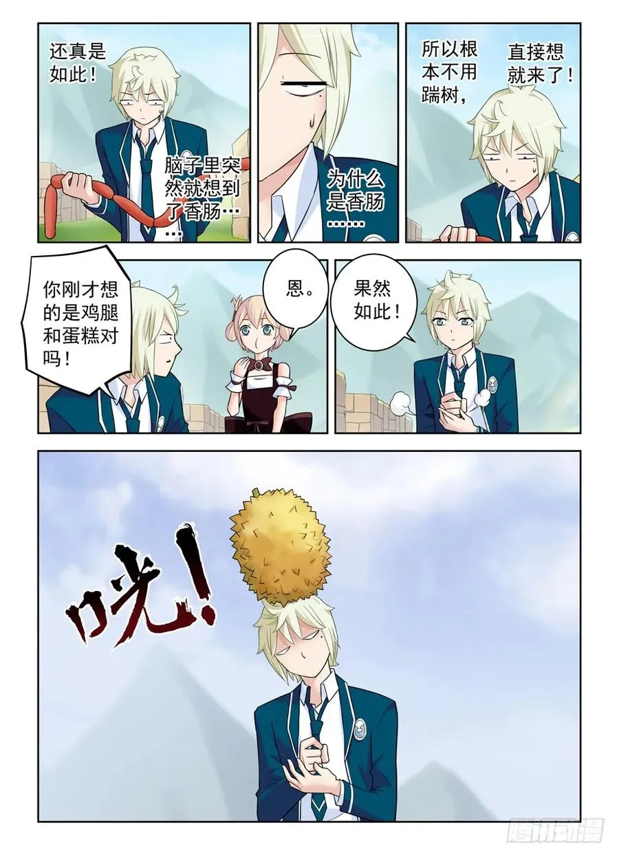 397,鸡腿少女的危机 第11页