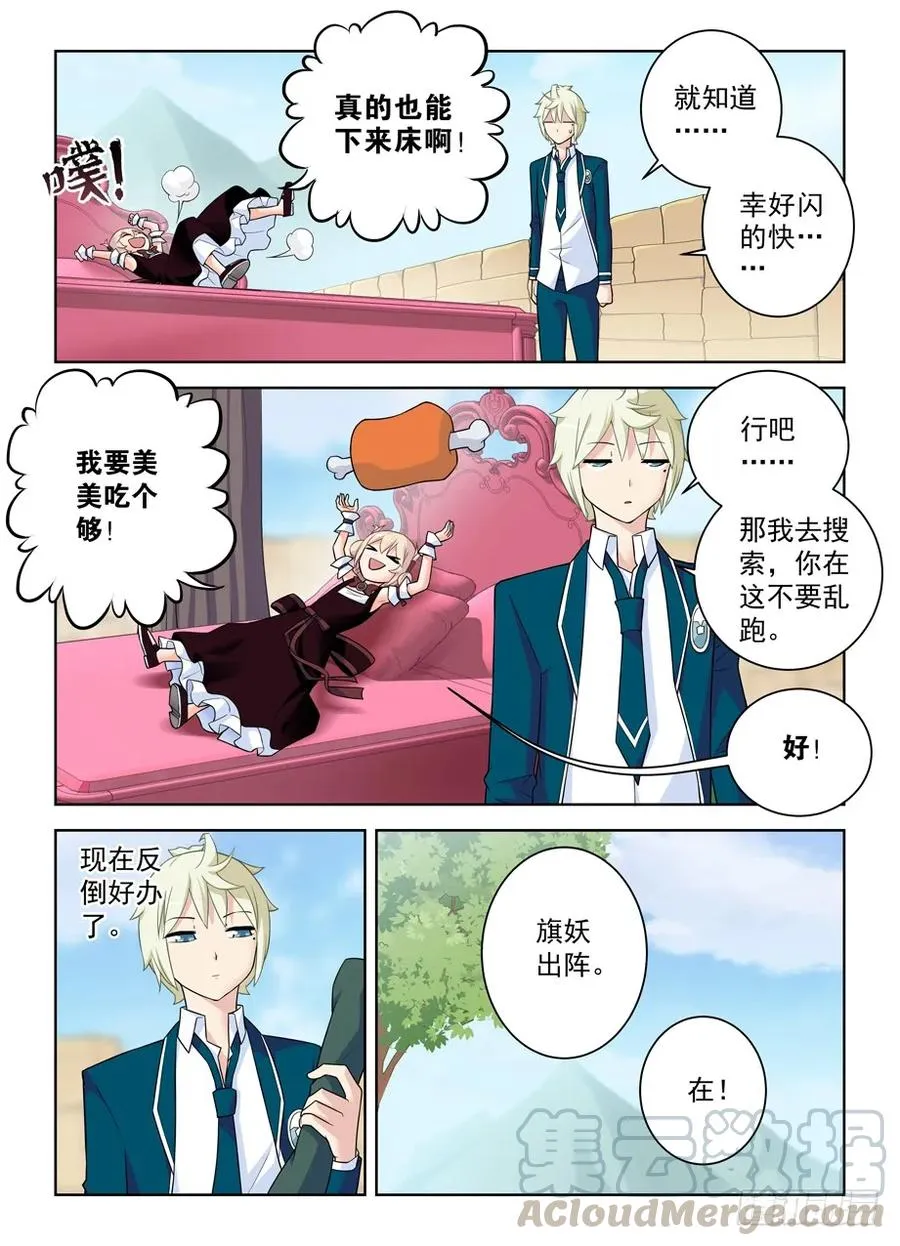 397,鸡腿少女的危机 第13页