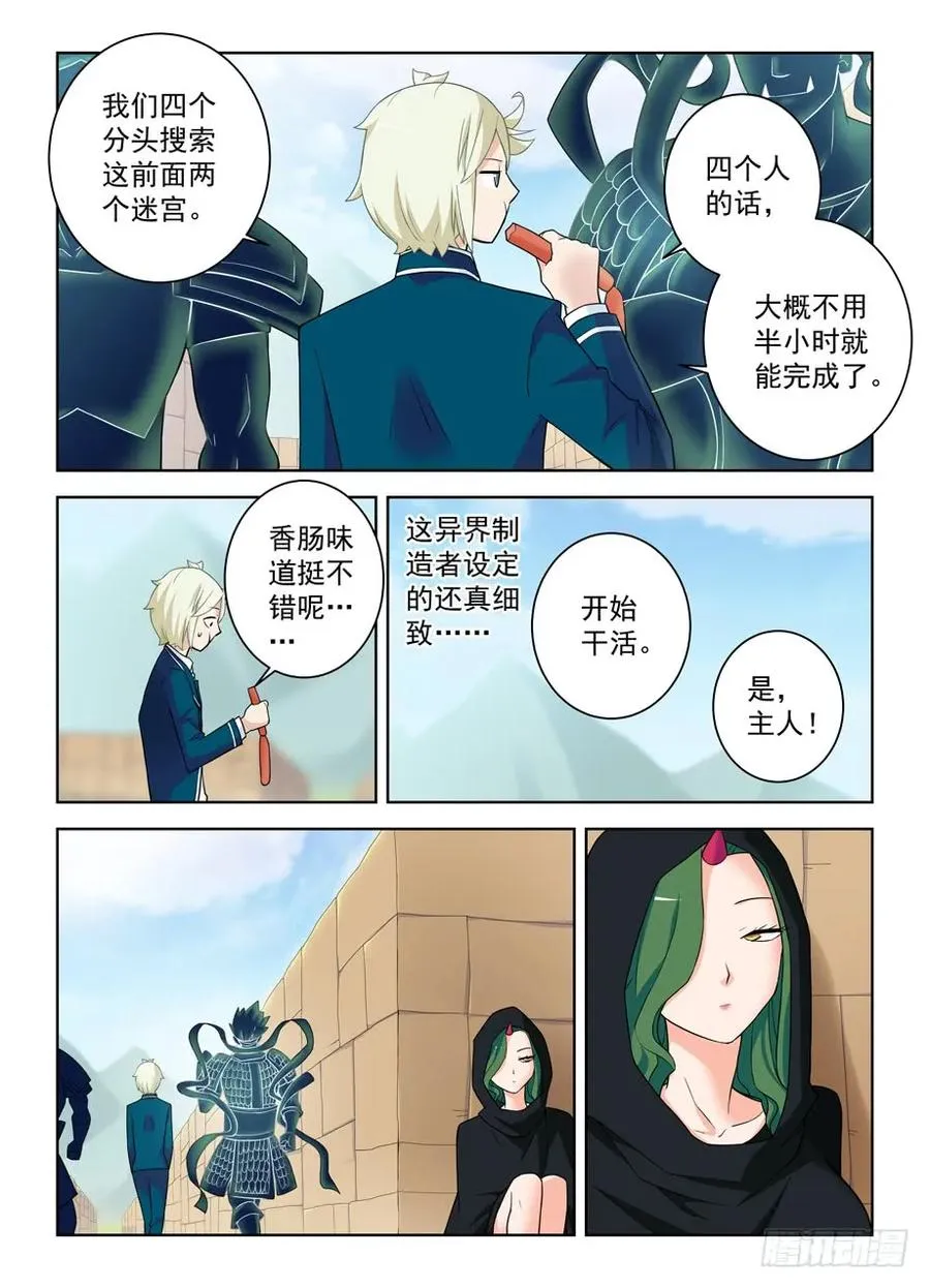 397,鸡腿少女的危机 第14页