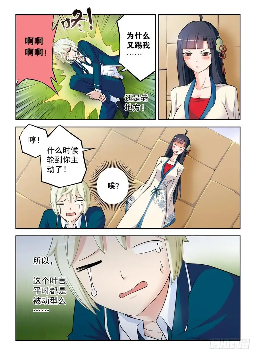 399,你们的爱我不懂…… 第14页