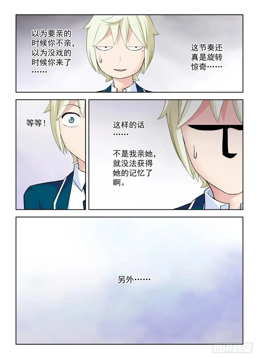 400,我是一颗正义的蛋 第6页