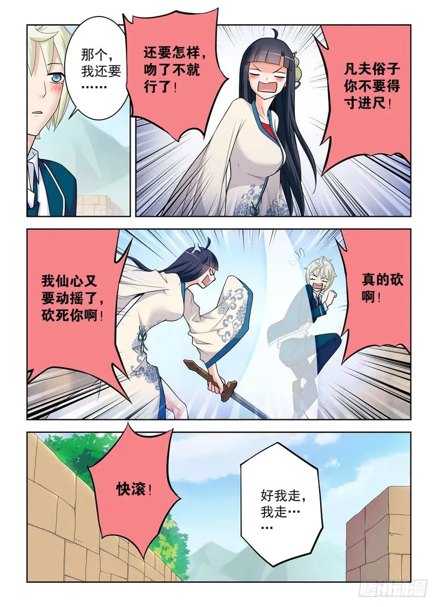 400,我是一颗正义的蛋 第8页
