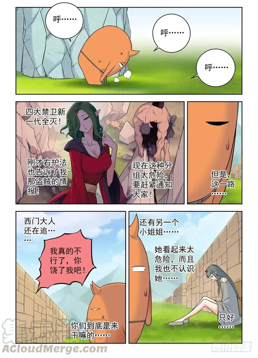 400,我是一颗正义的蛋 第10页