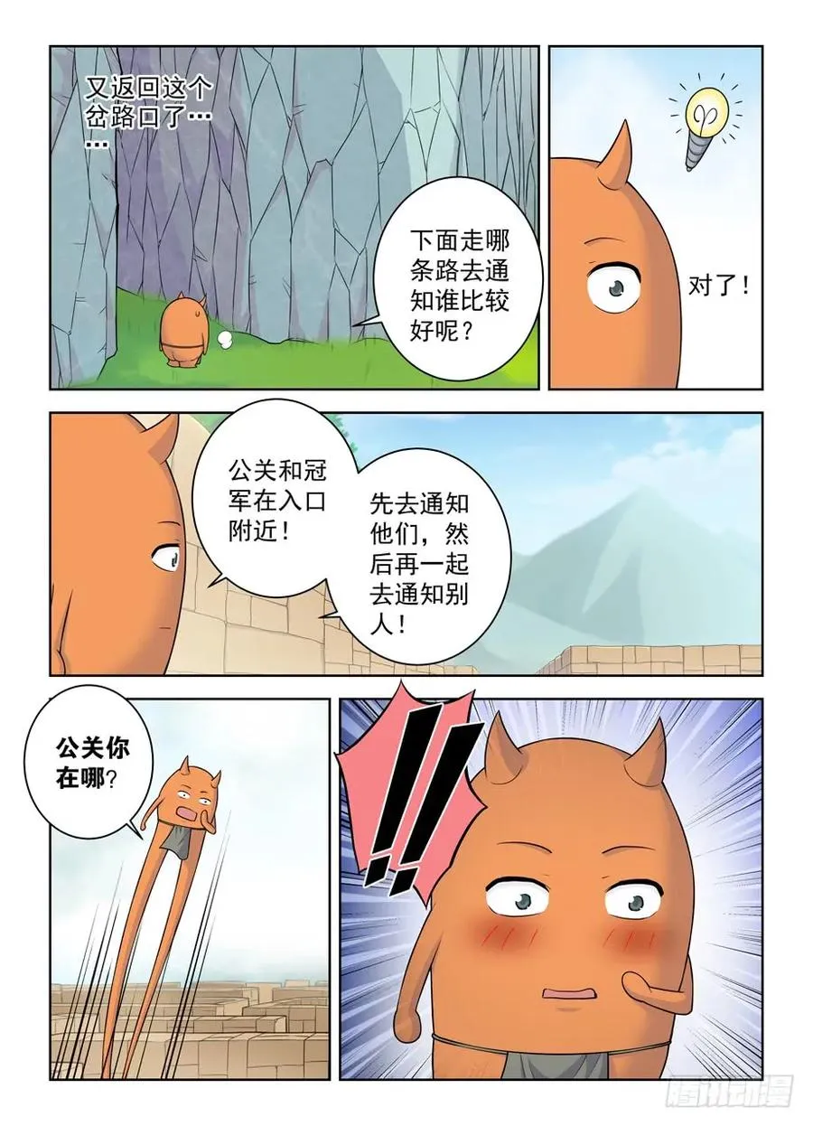 400,我是一颗正义的蛋 第11页