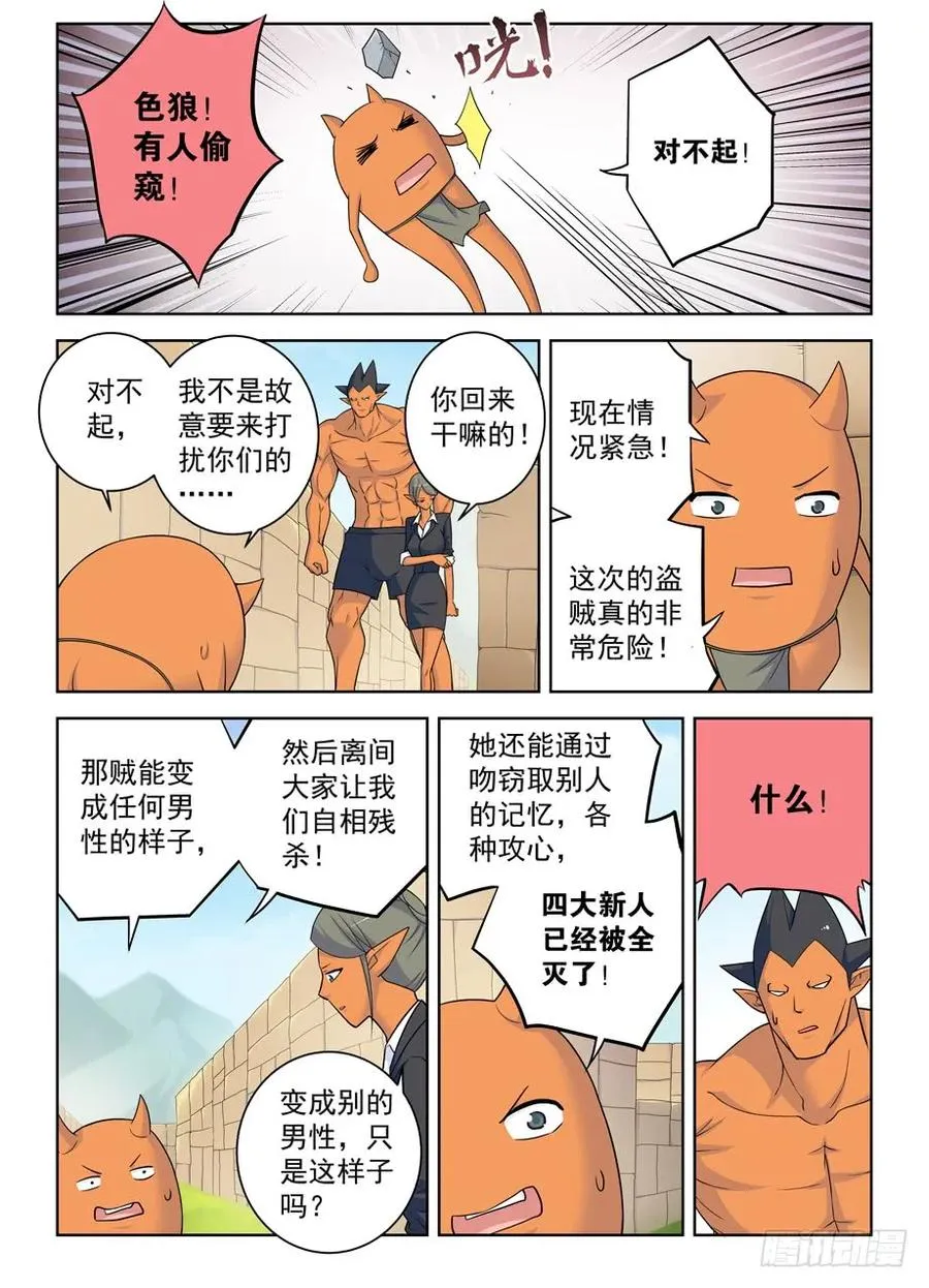 400,我是一颗正义的蛋 第12页