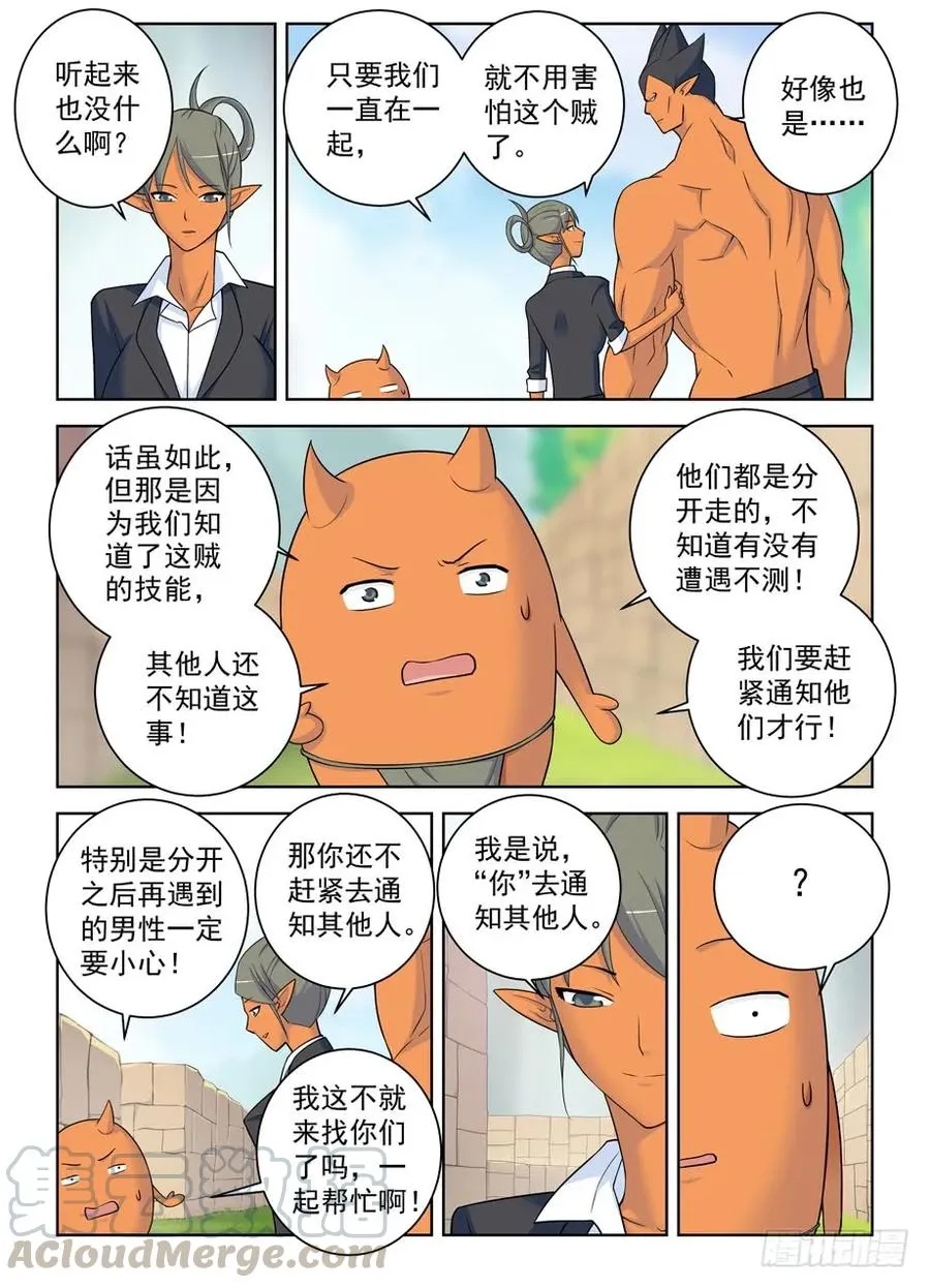 400,我是一颗正义的蛋 第13页
