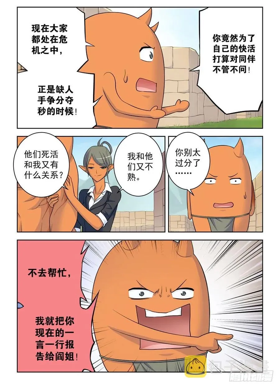 400,我是一颗正义的蛋 第15页