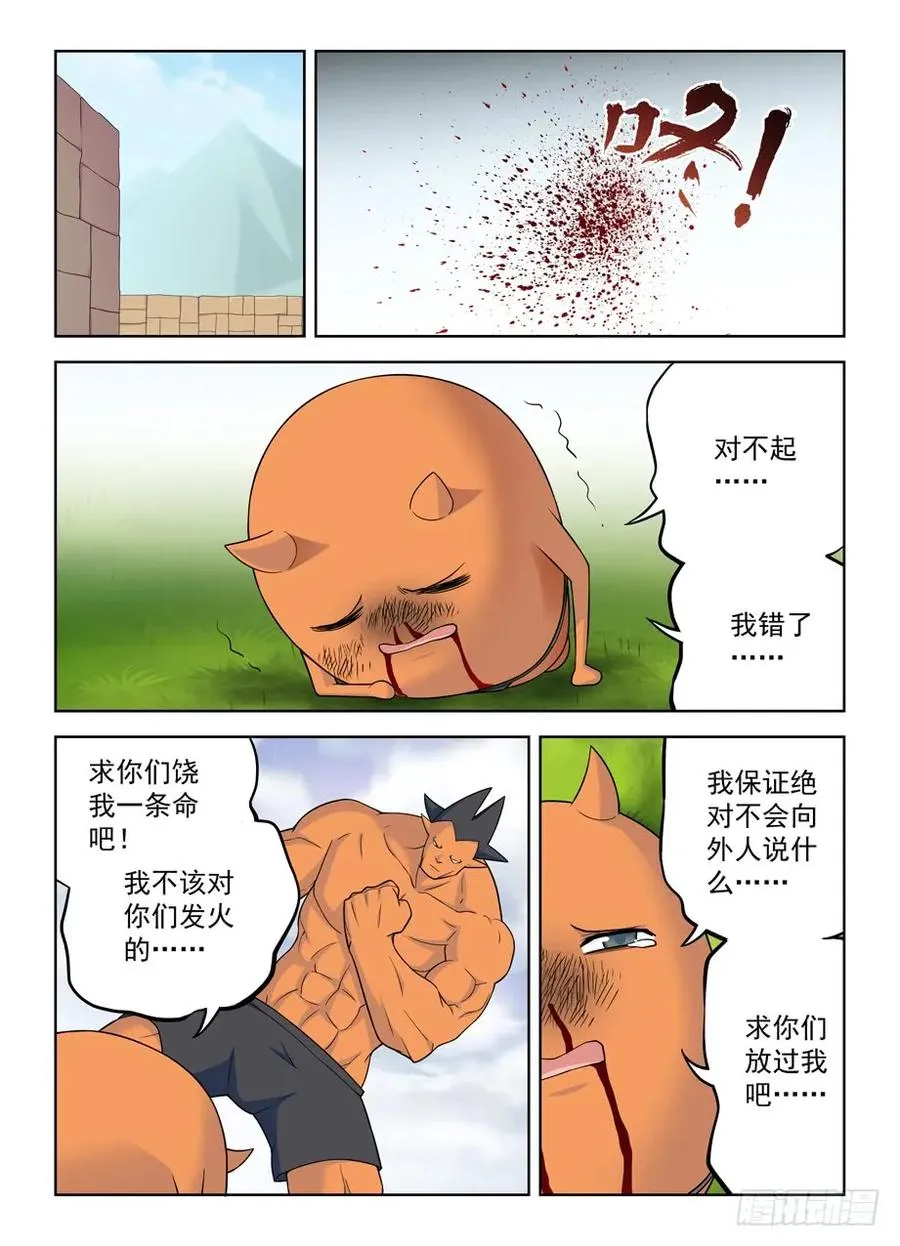401,善恶终有报？ 第5页