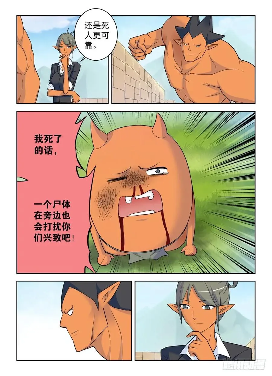 401,善恶终有报？ 第6页