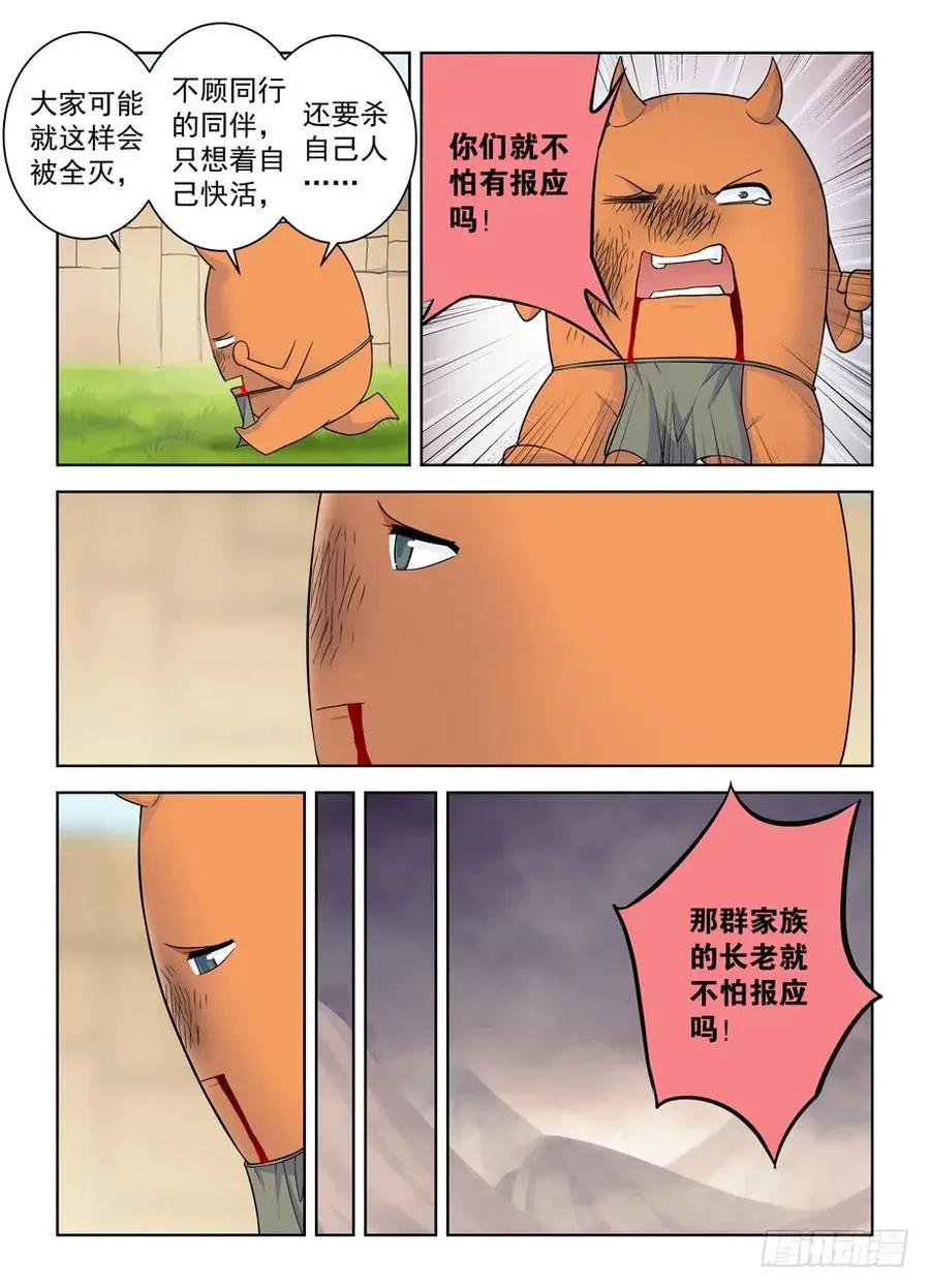 401,善恶终有报？ 第9页