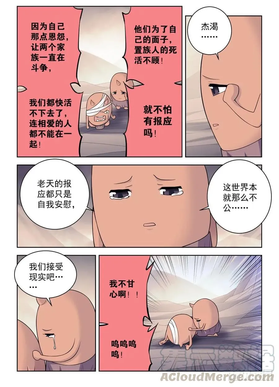 401,善恶终有报？ 第10页