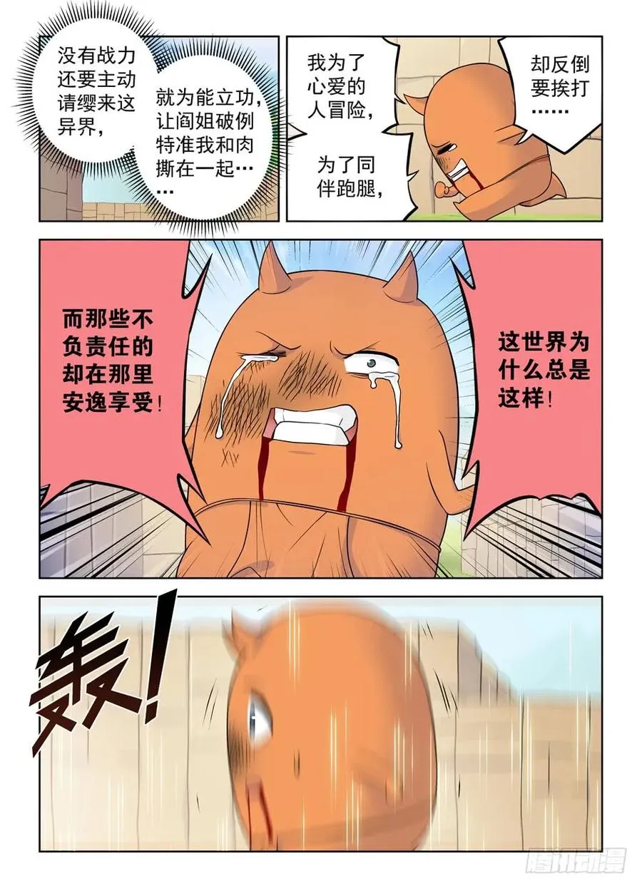 401,善恶终有报？ 第11页