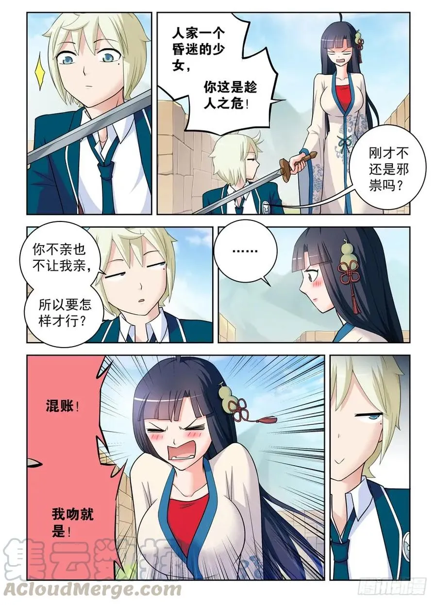 403,原来你是一个轻浮的男子 第3页