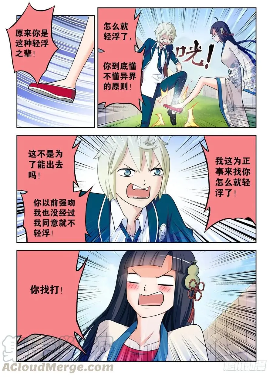 403,原来你是一个轻浮的男子 第5页