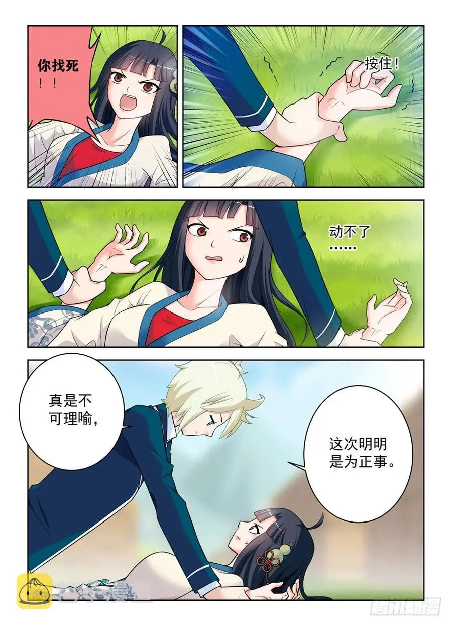 403,原来你是一个轻浮的男子 第8页