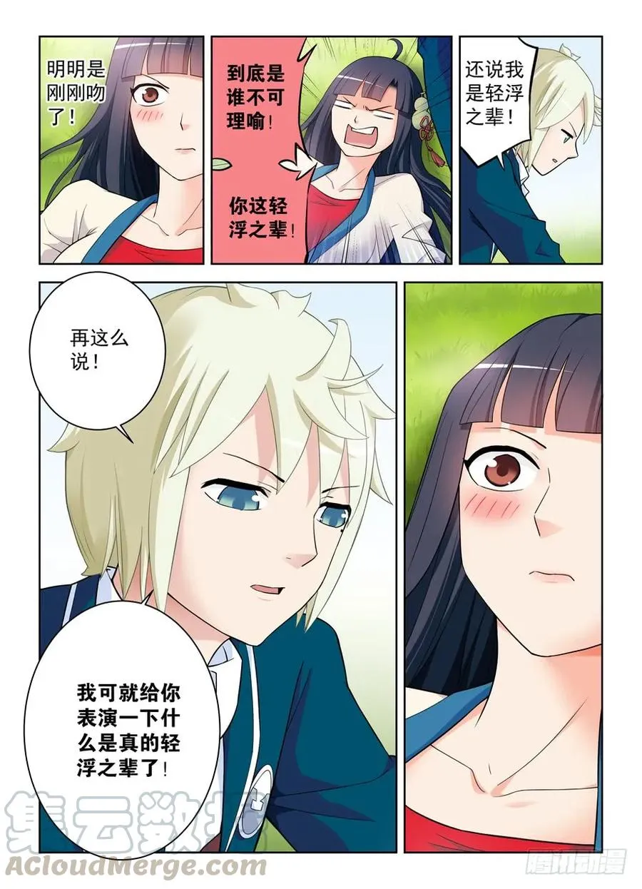 403,原来你是一个轻浮的男子 第9页