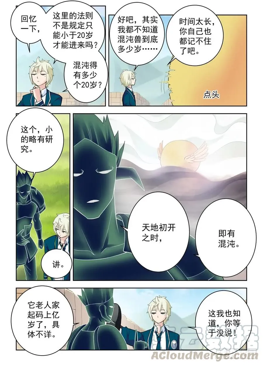 402,系统崩坏的元凶 第4页