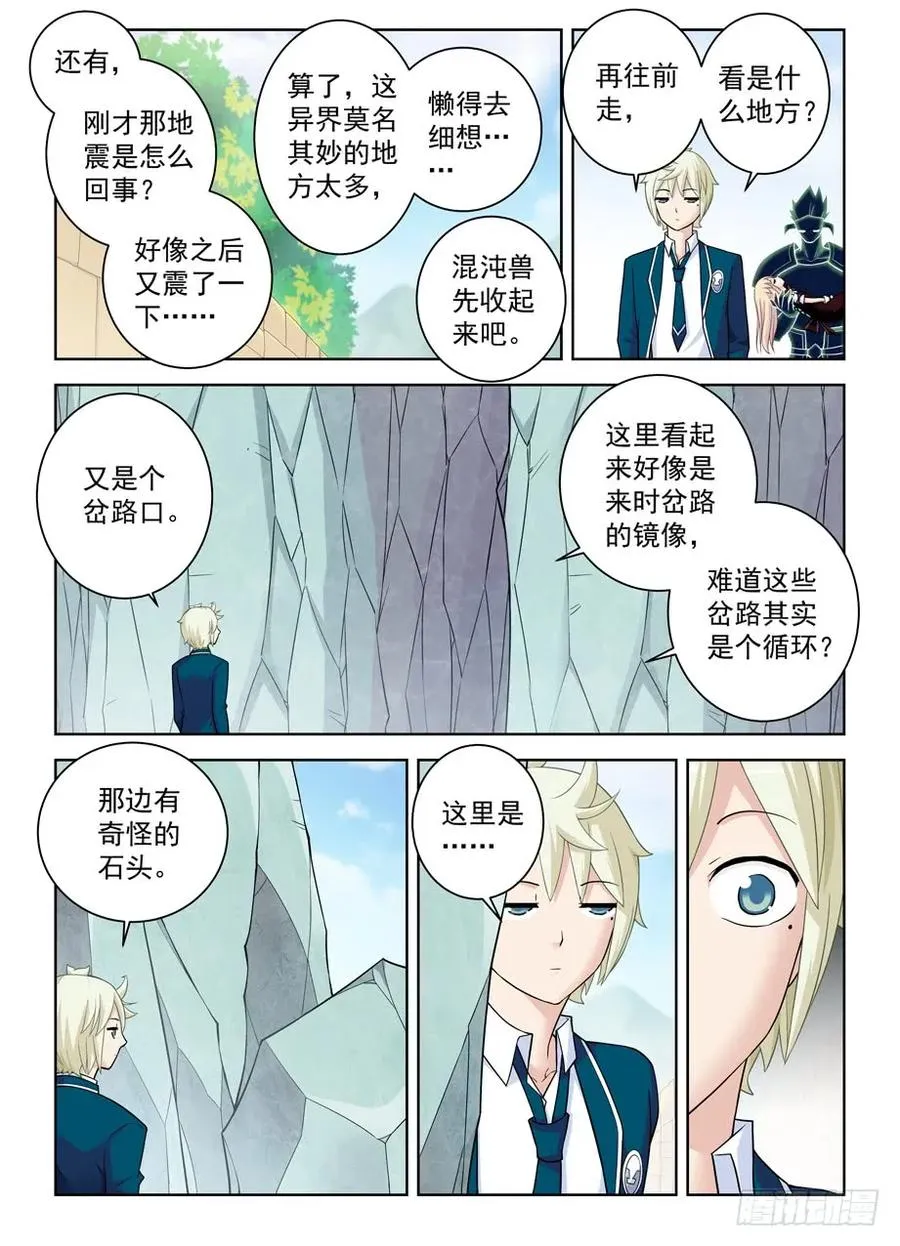 402,系统崩坏的元凶 第5页