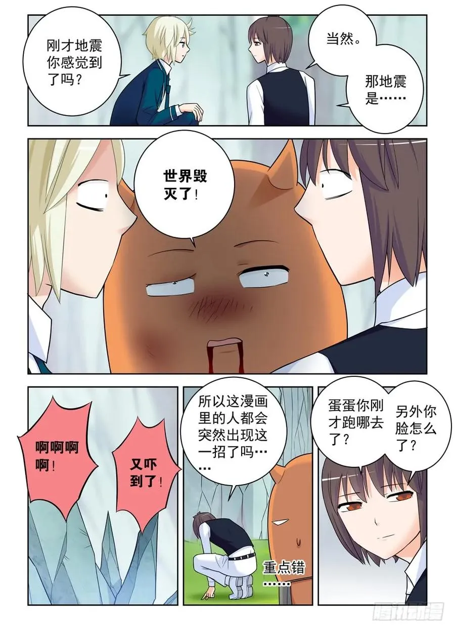 402,系统崩坏的元凶 第9页