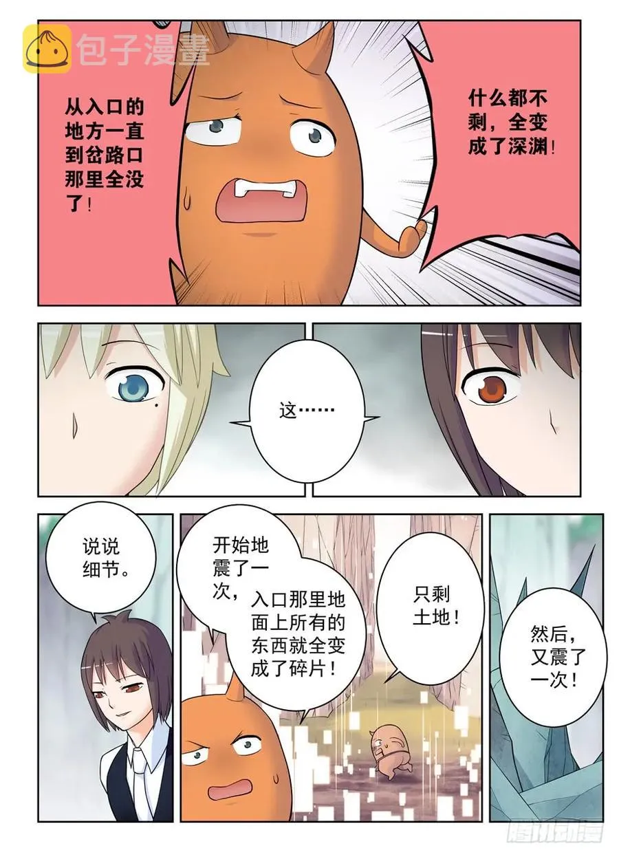 402,系统崩坏的元凶 第11页