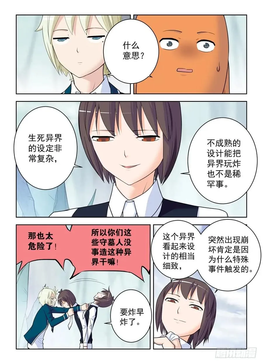 402,系统崩坏的元凶 第14页
