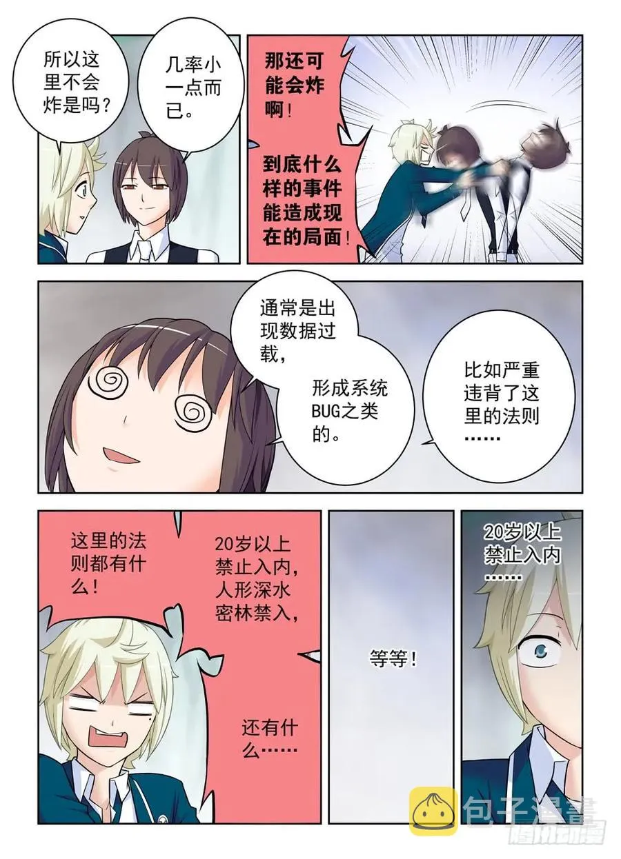 402,系统崩坏的元凶 第15页