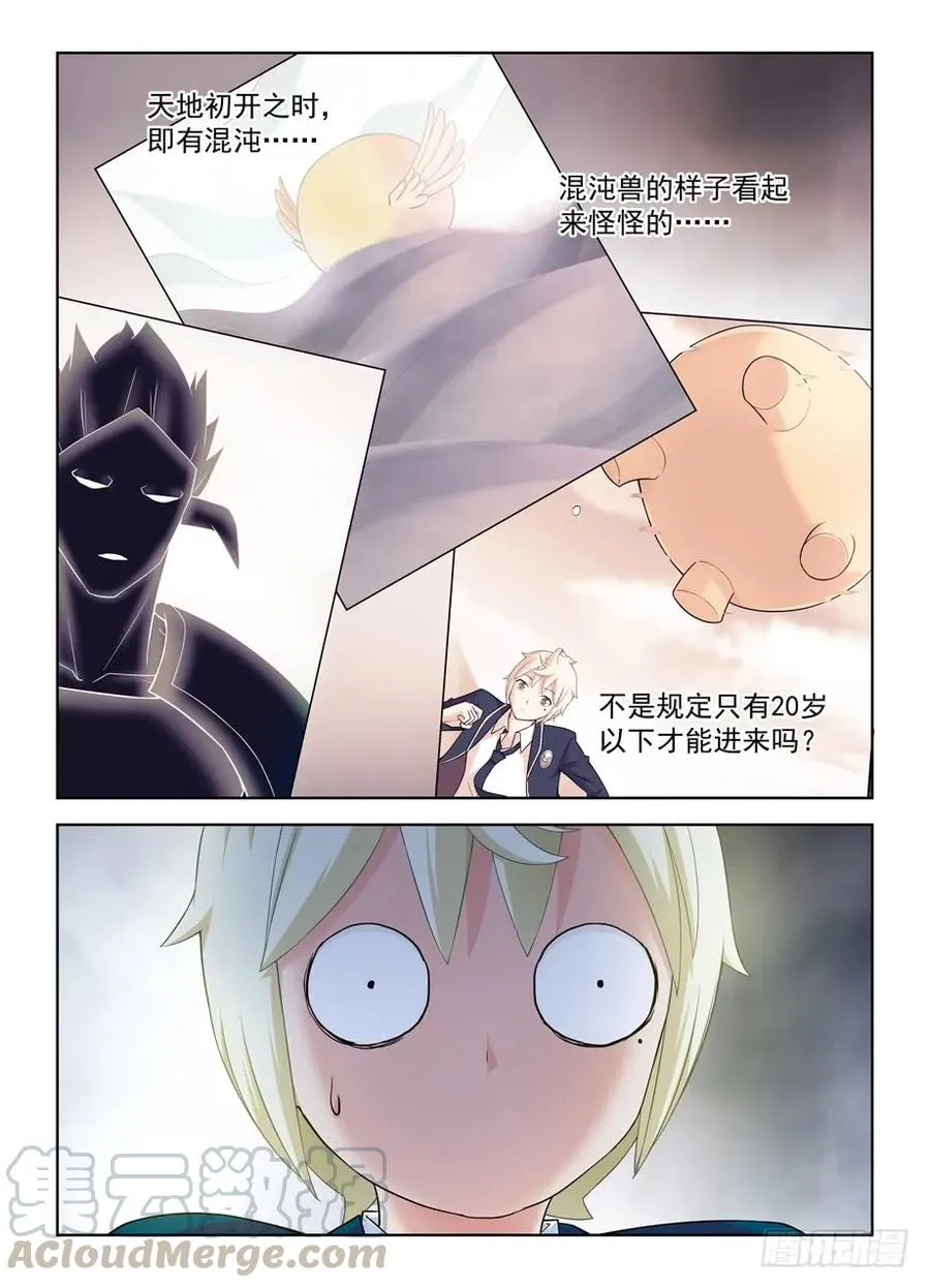 402,系统崩坏的元凶 第16页
