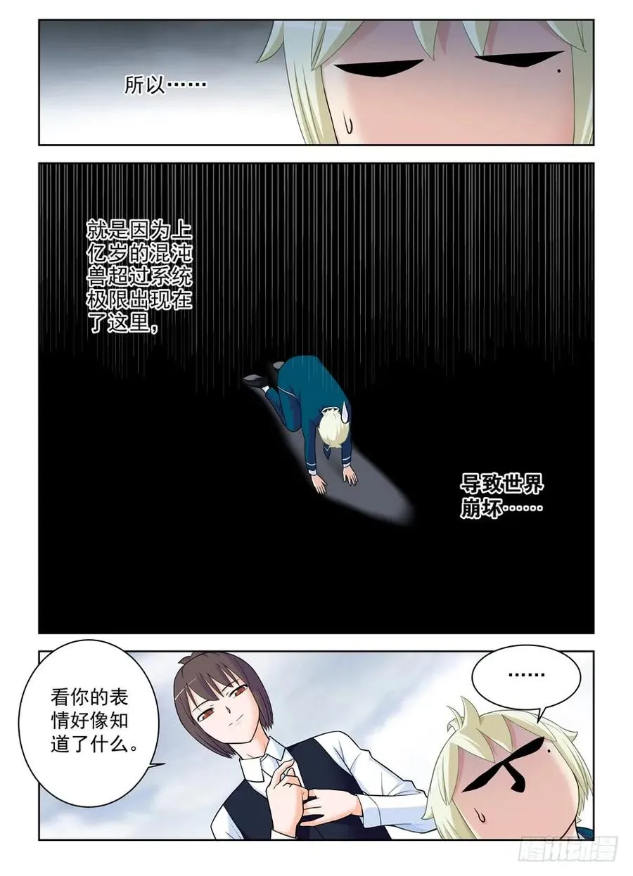 402,系统崩坏的元凶 第17页