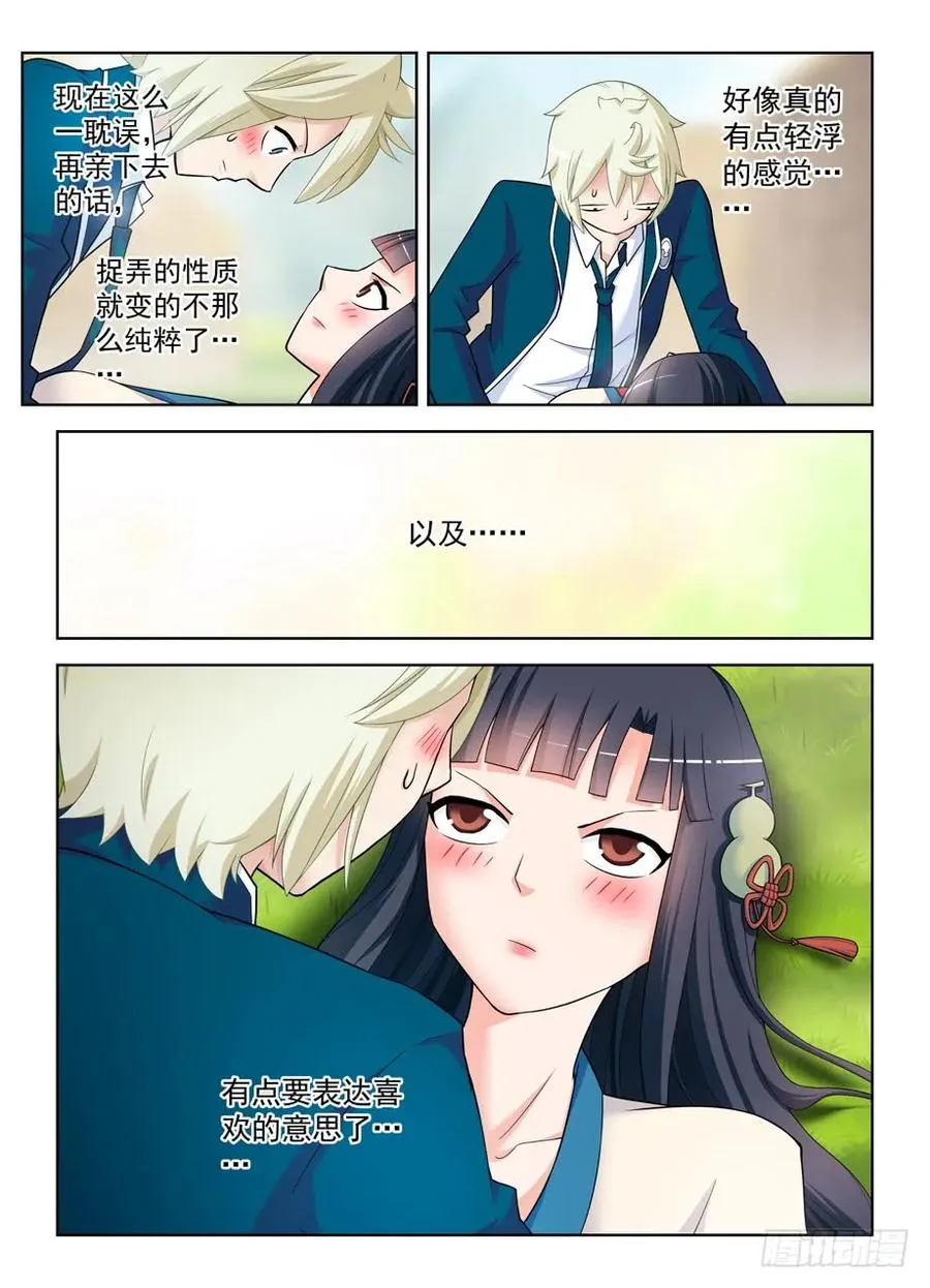 404,你们是怎么吻的？ 第5页