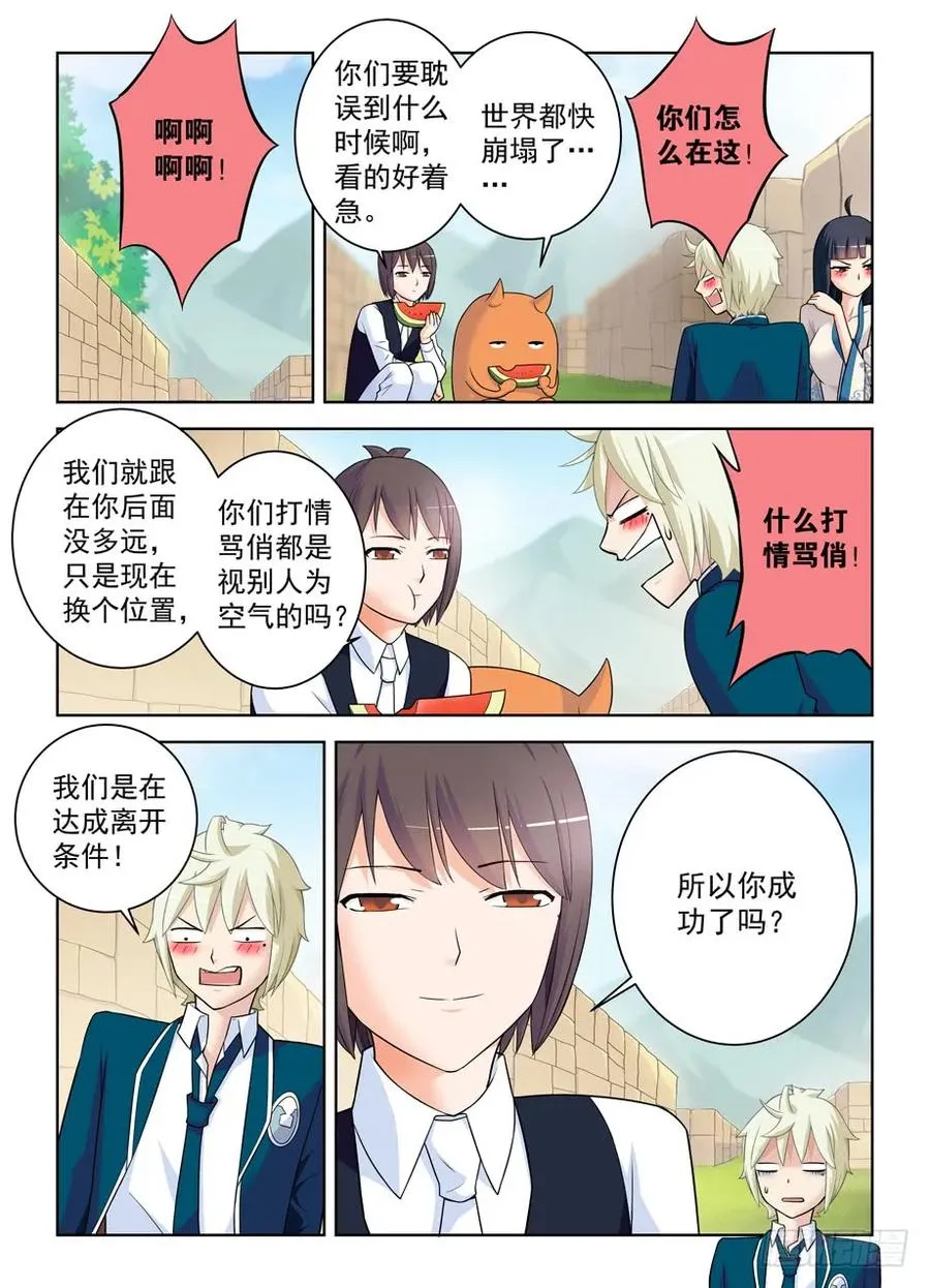 404,你们是怎么吻的？ 第8页