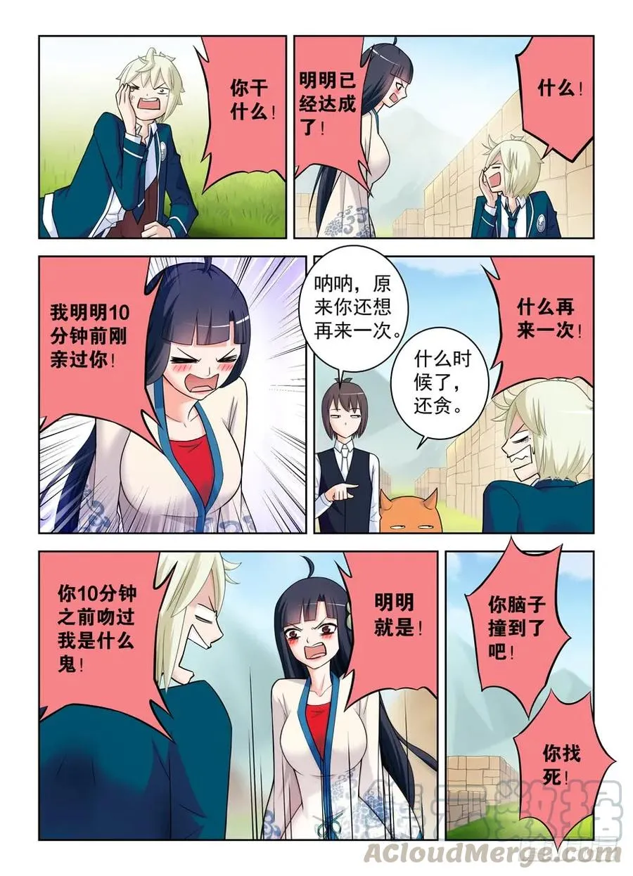 404,你们是怎么吻的？ 第10页