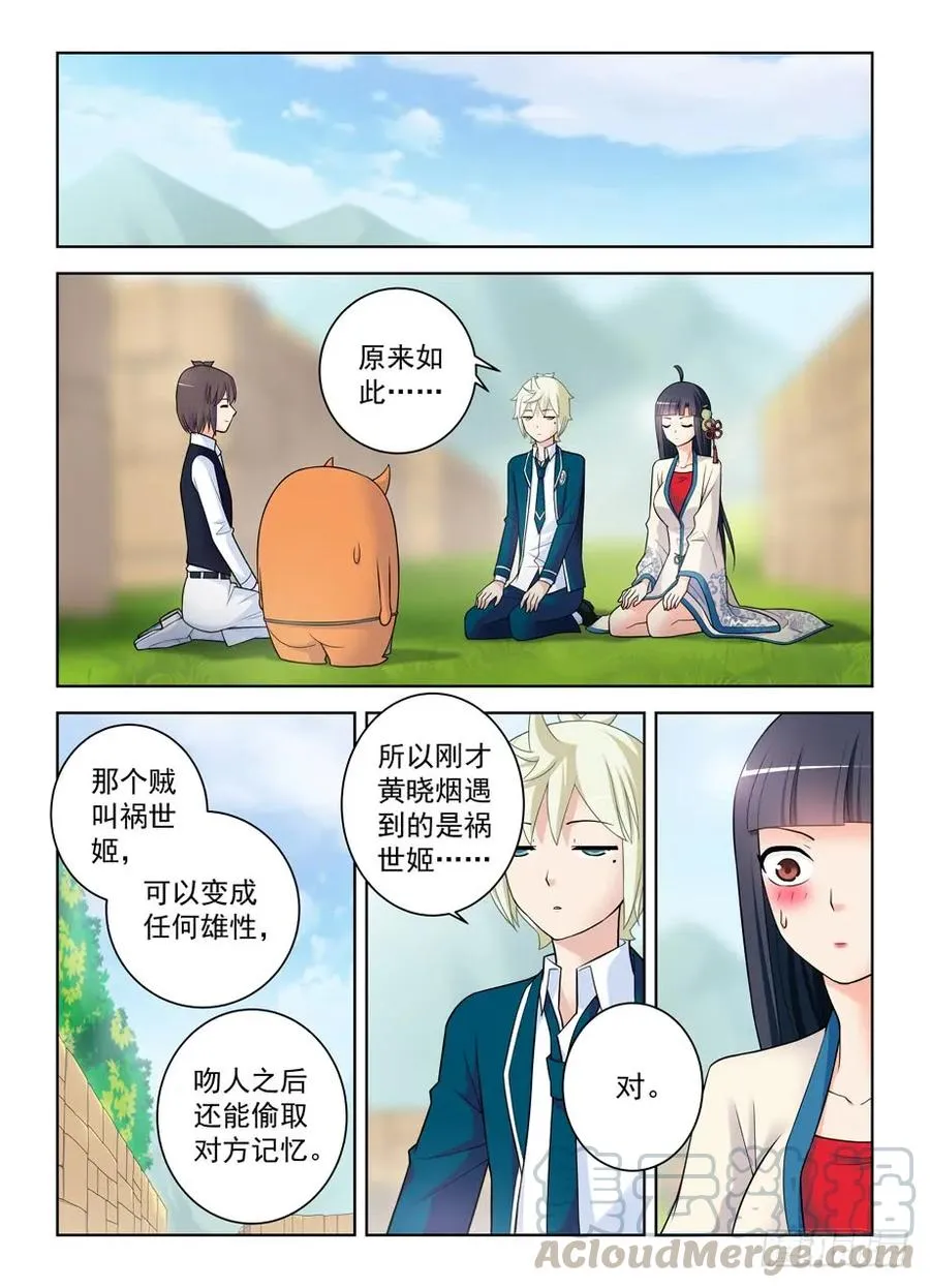404,你们是怎么吻的？ 第13页