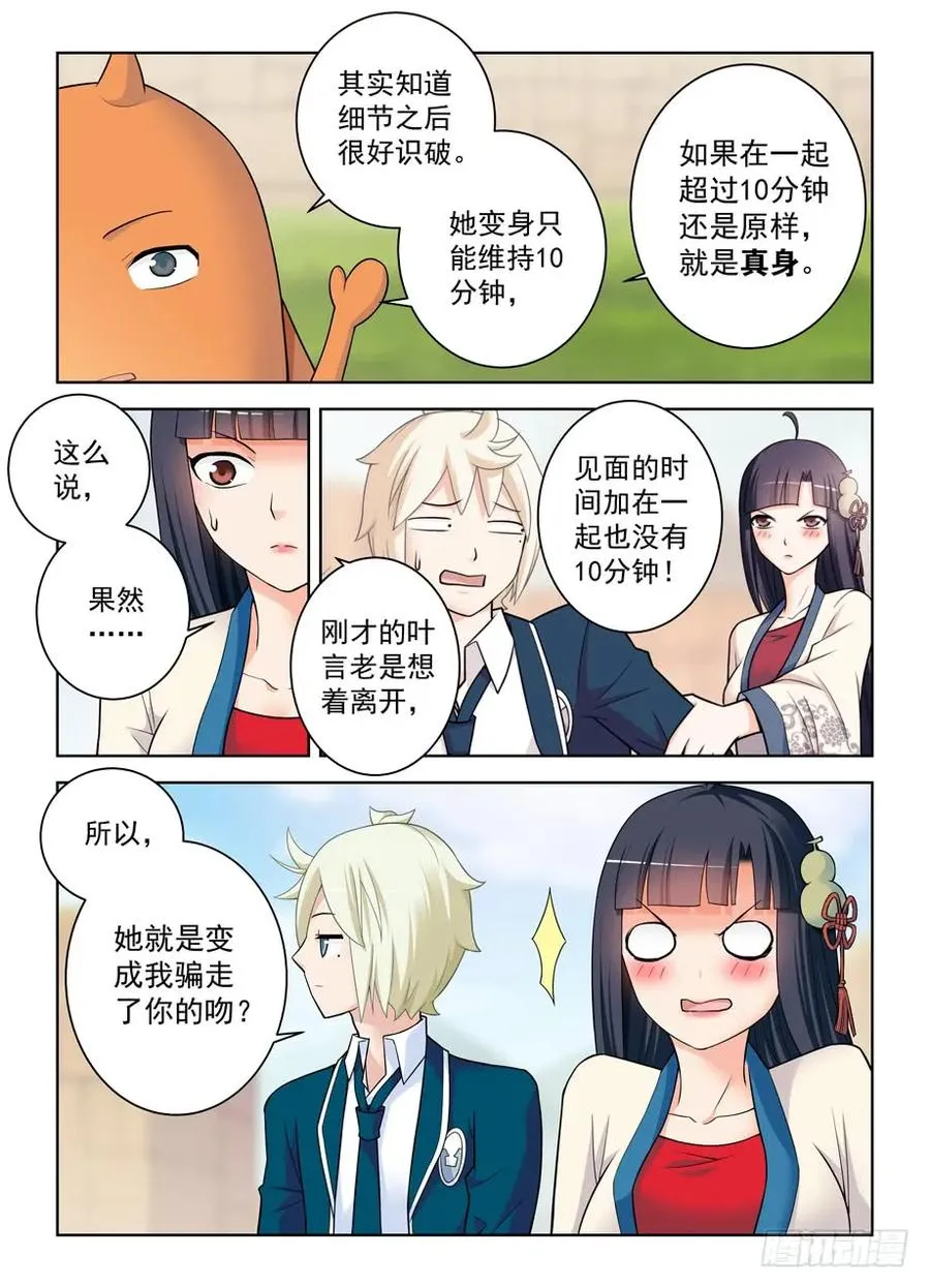 404,你们是怎么吻的？ 第14页
