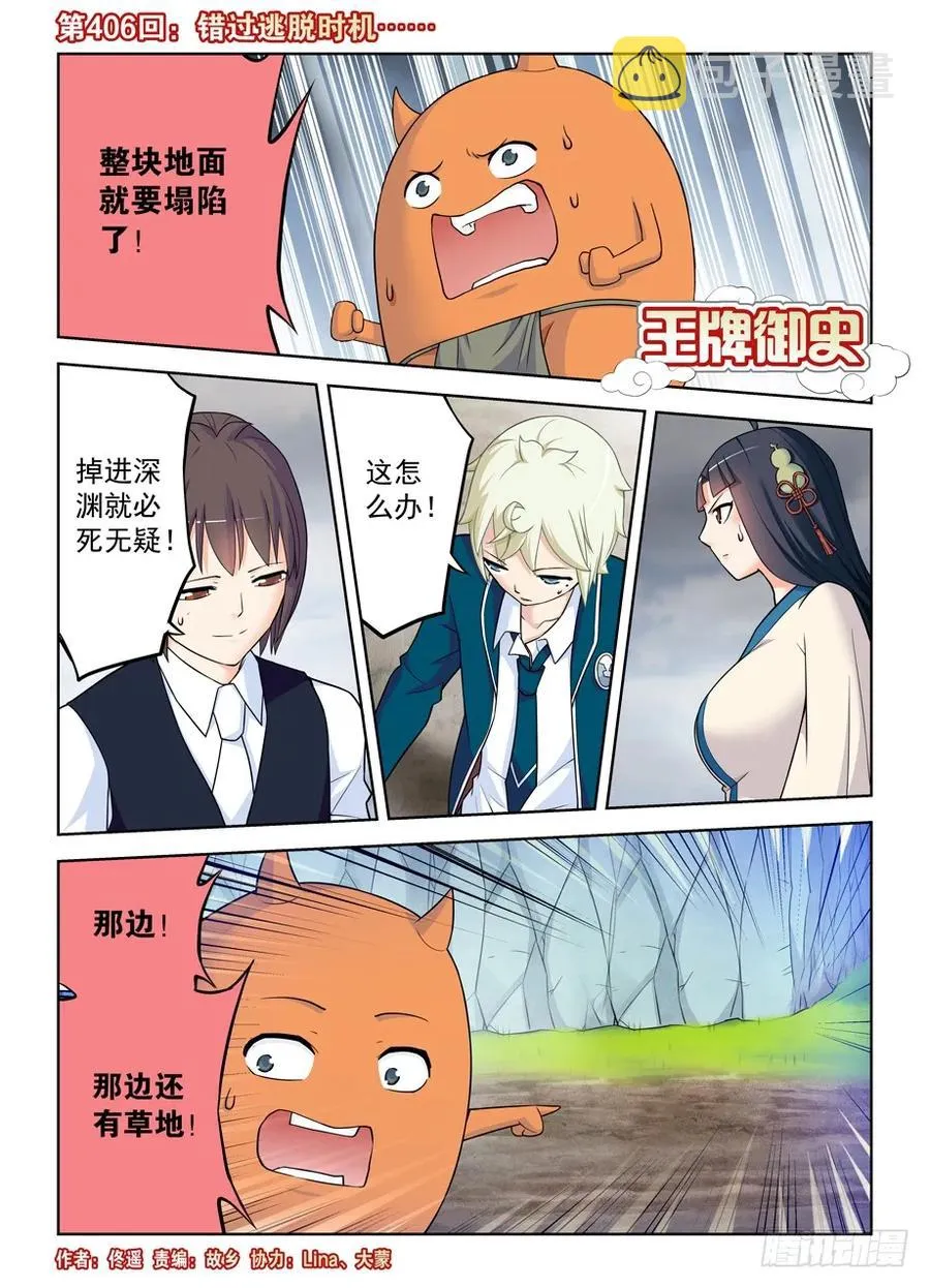 406,错过逃脱时机…… 第2页