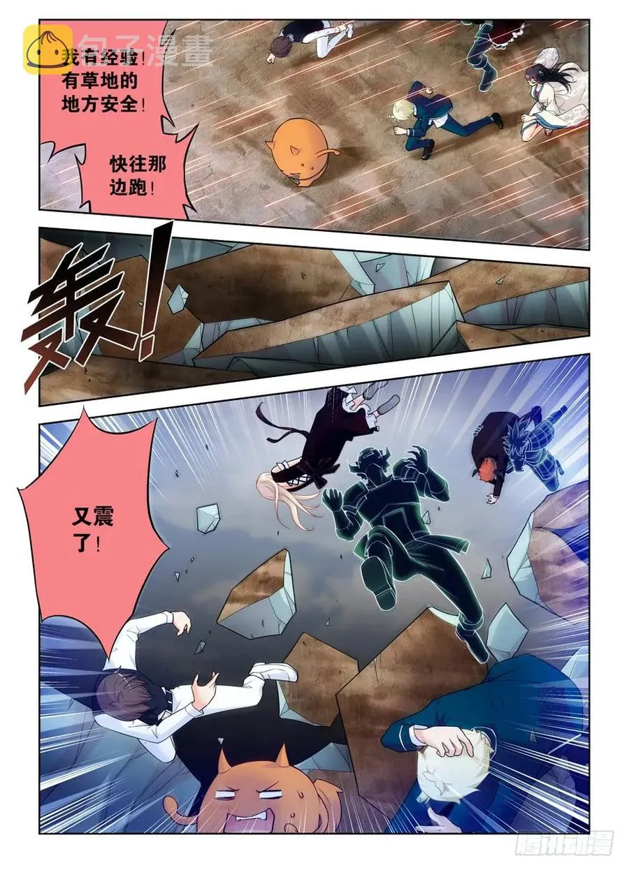 406,错过逃脱时机…… 第3页