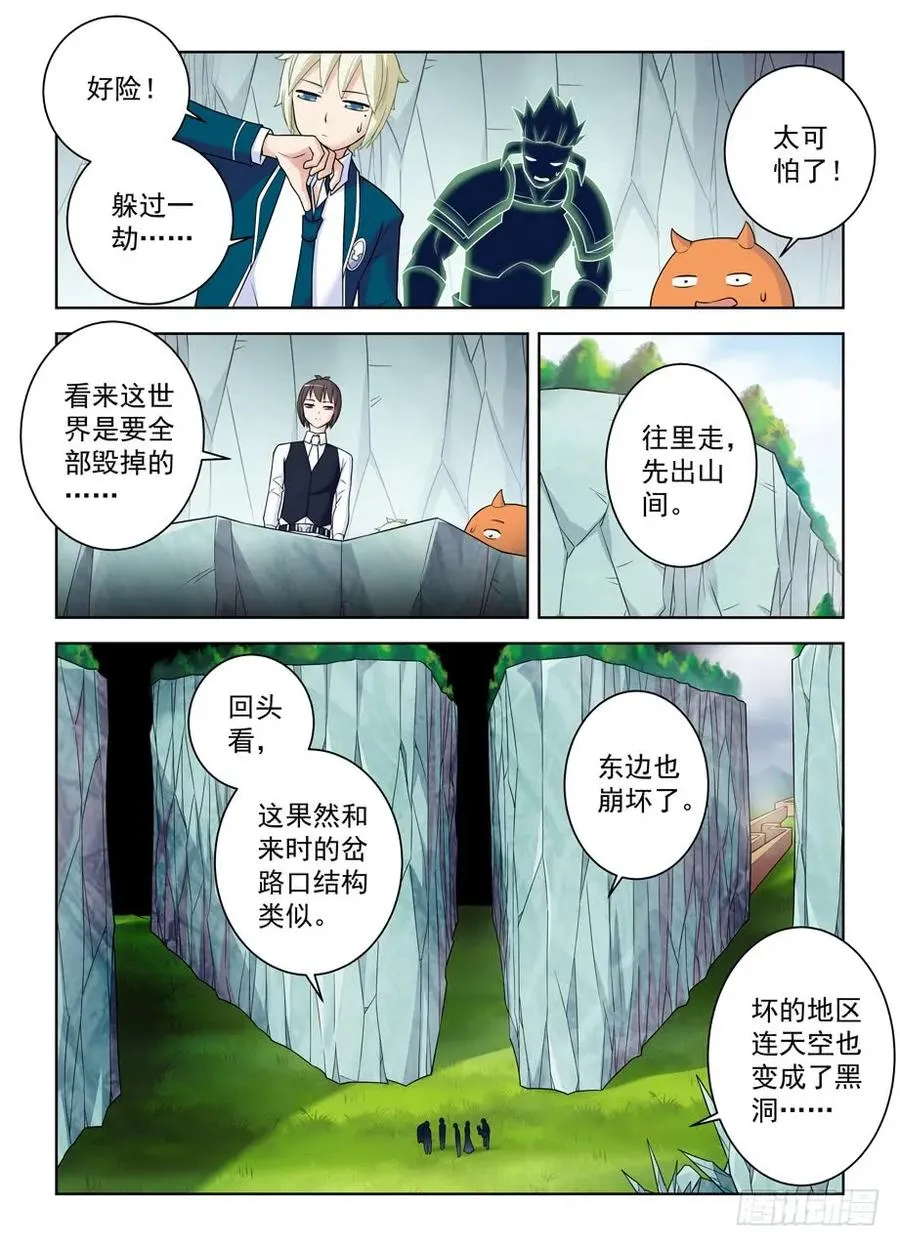 406,错过逃脱时机…… 第5页
