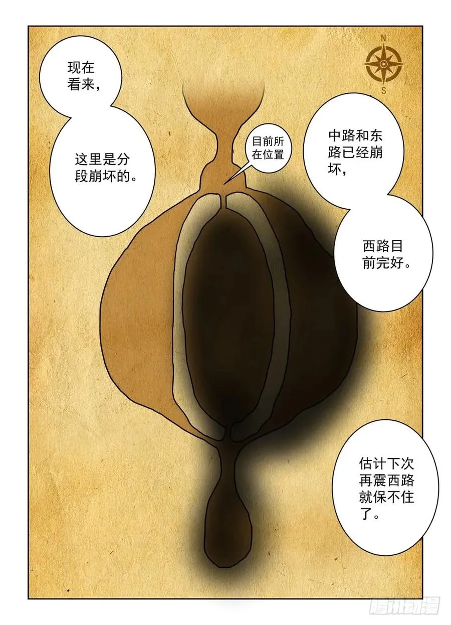 406,错过逃脱时机…… 第6页