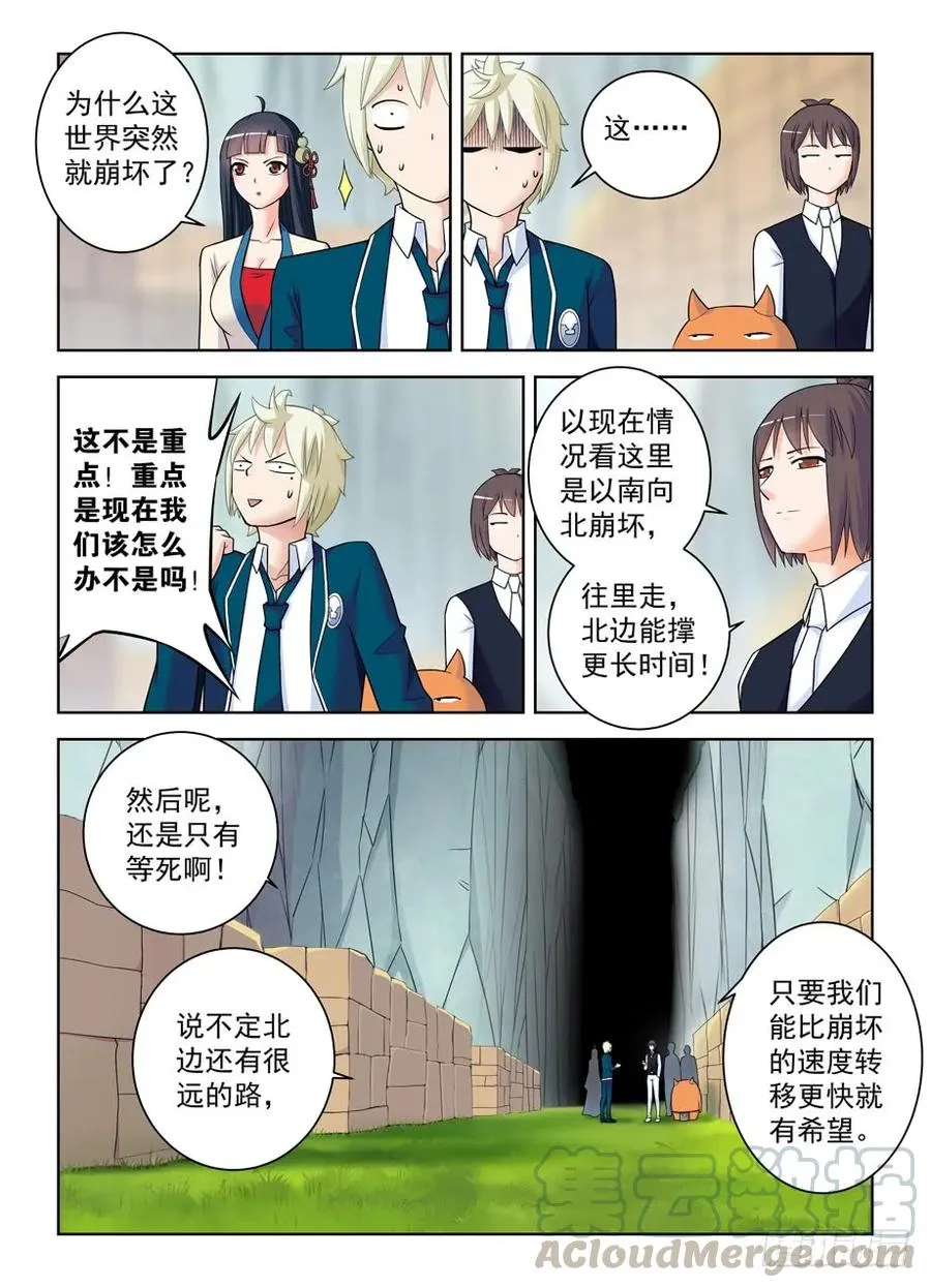 406,错过逃脱时机…… 第7页