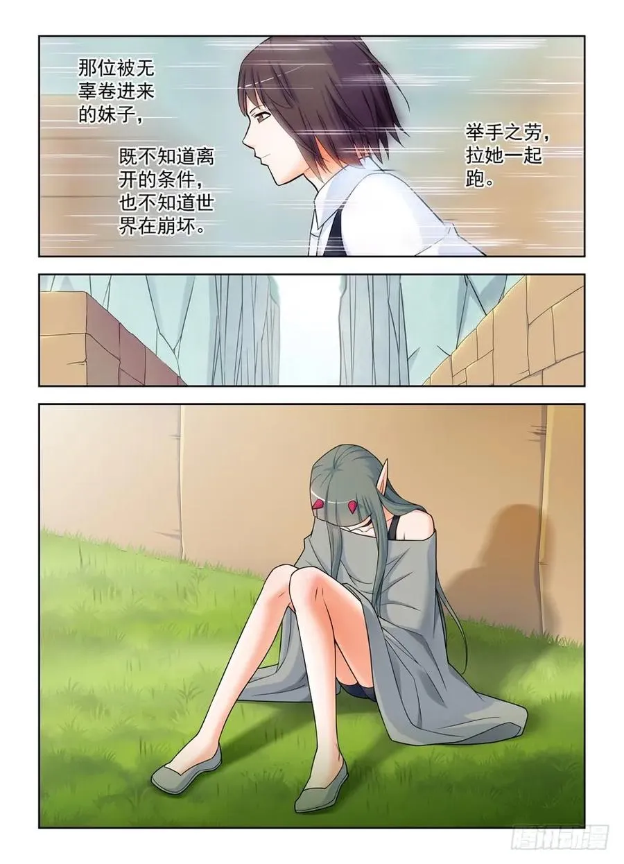 406,错过逃脱时机…… 第9页