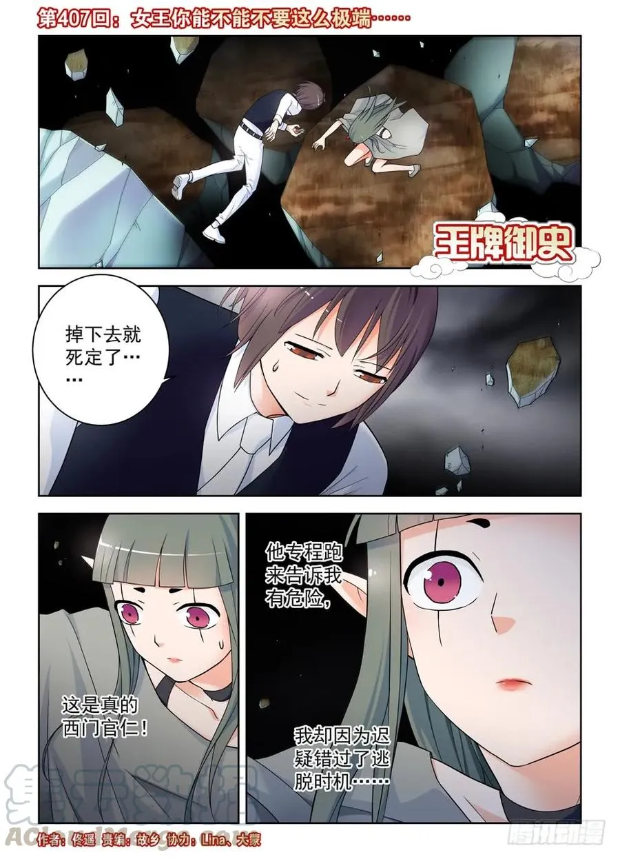 407,女王你能不能不要这么极端 第1页