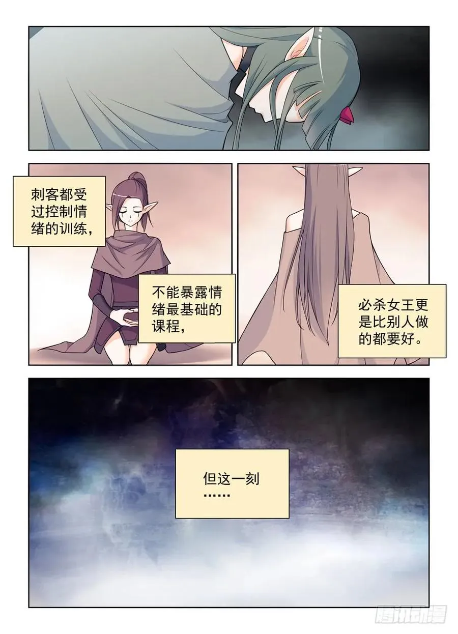 407,女王你能不能不要这么极端 第8页
