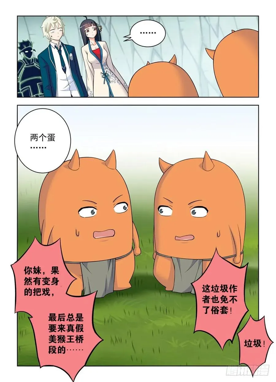 408,变身技能者的常见套路 第12页