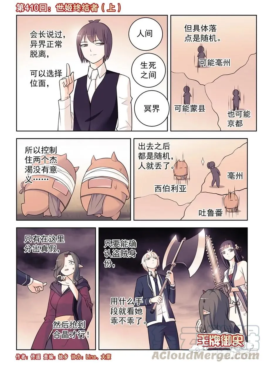 410,世姬终结者（上） 第1页