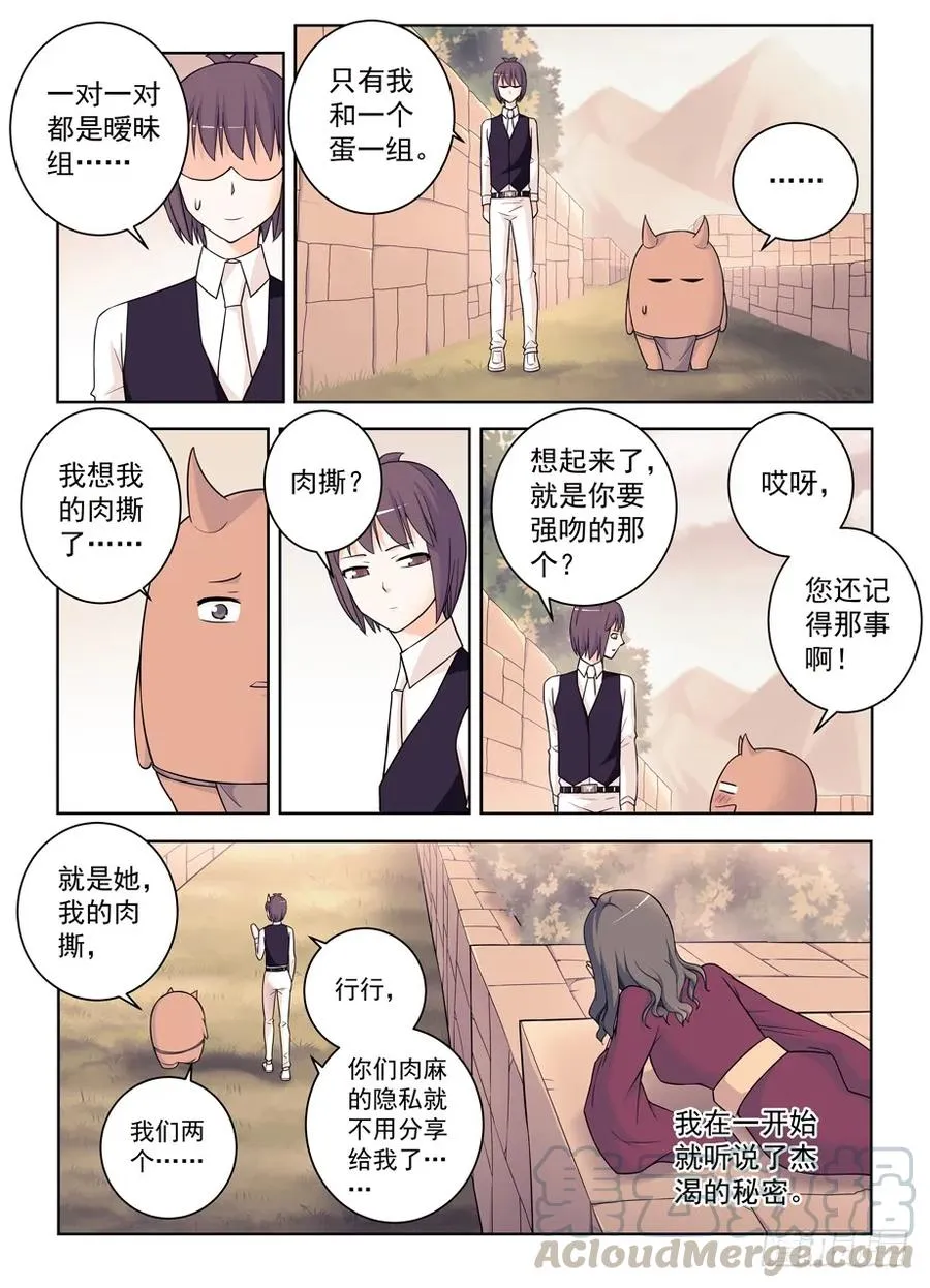 410,世姬终结者（上） 第3页