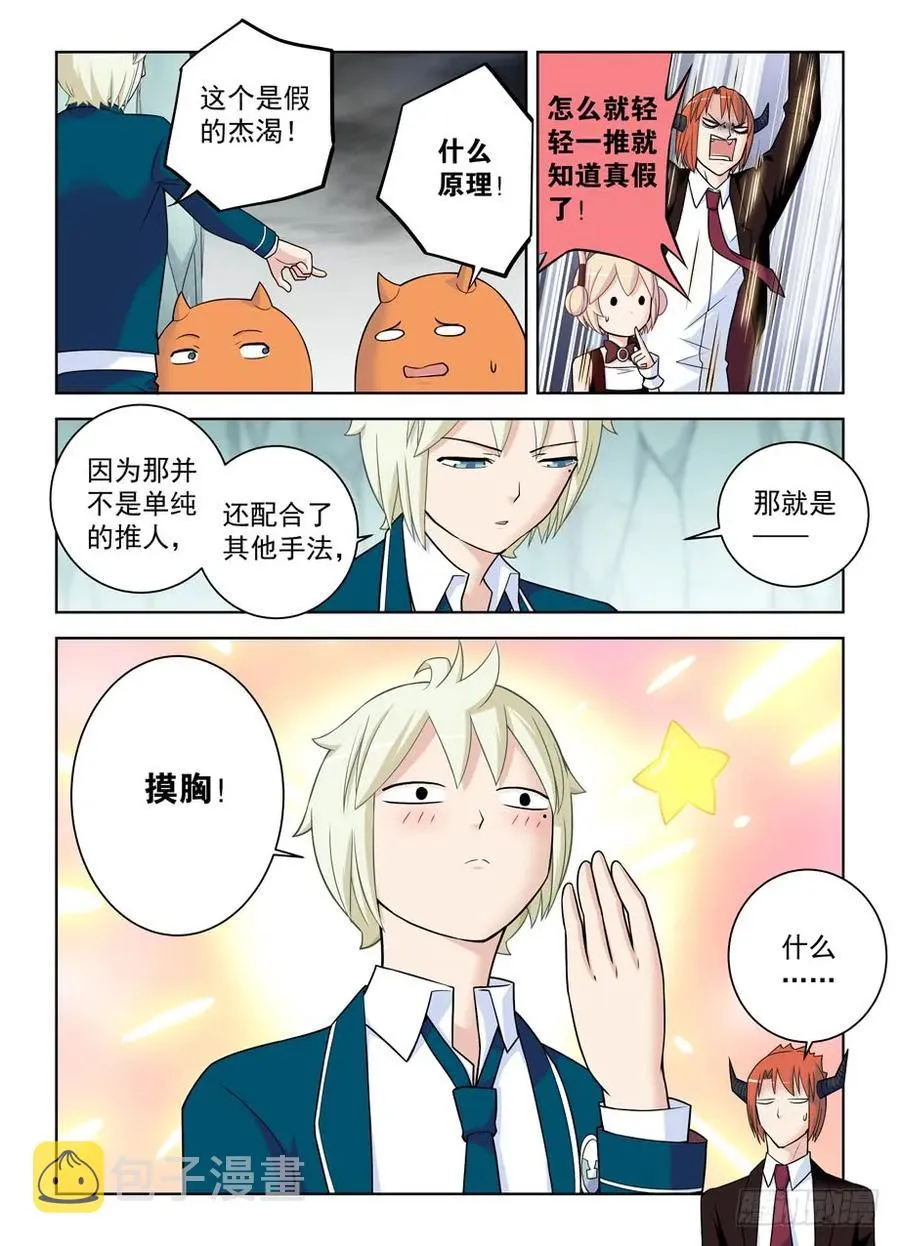 410,世姬终结者（上） 第6页