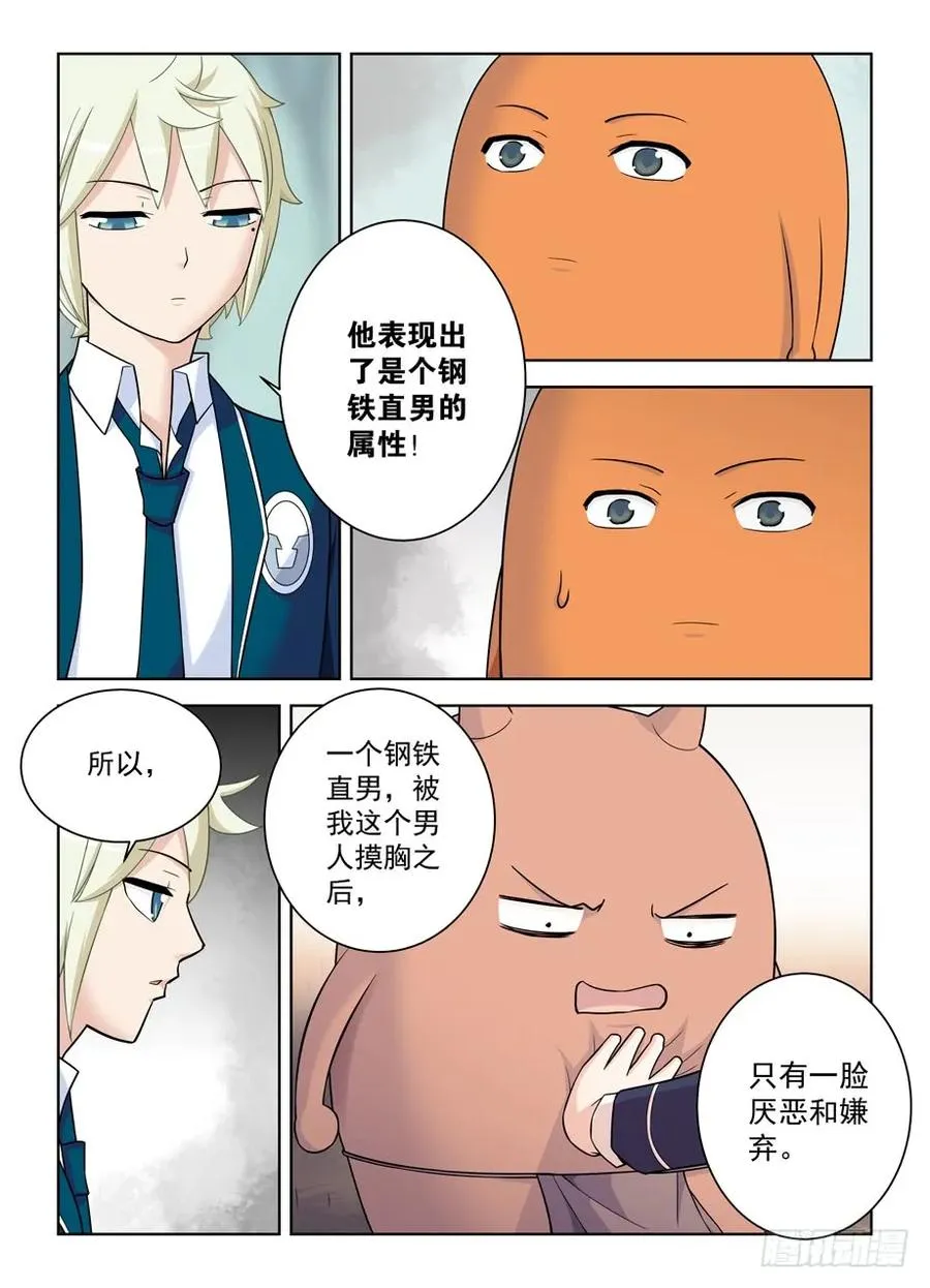 410,世姬终结者（上） 第8页