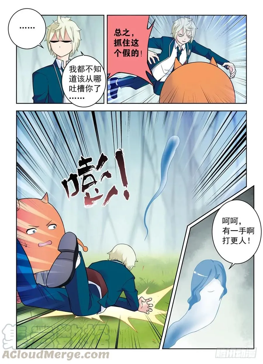 410,世姬终结者（上） 第11页