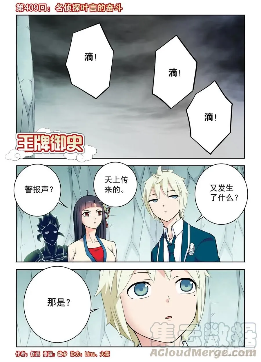 409,名侦探叶言的奋斗 第1页